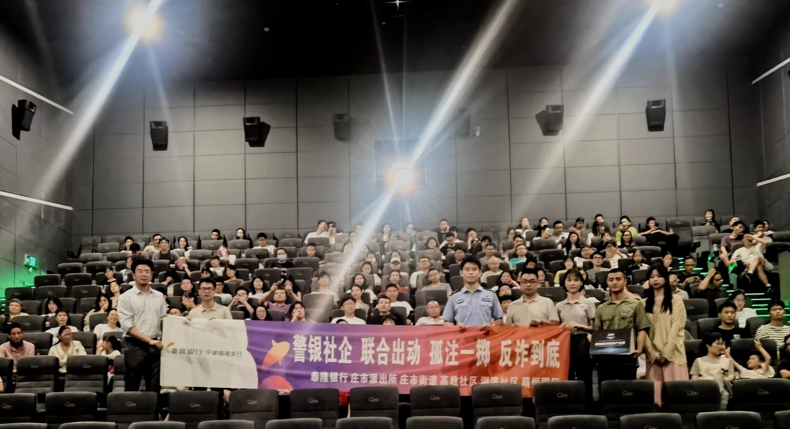 警銀社企四方聯(lián)動反詐到底 | 萌恒數(shù)字經濟產業(yè)園攜手泰隆銀行邀請園區(qū)企業(yè)觀影