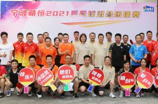 “乒”出活力 賽出精彩｜寧波萌恒2021乒乓球團體賽圓滿成功！