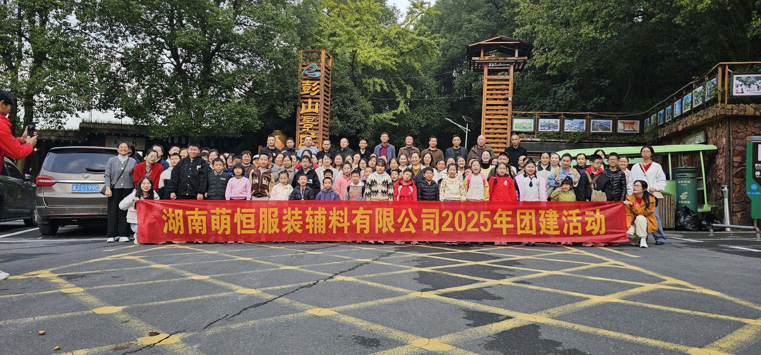 攜手同行 共織未來 | 湖南繡花線廠年度團建活動回顧