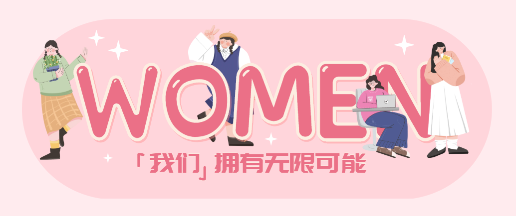 每一個(gè)活出自己的“妳”，都值得掌聲 | 國(guó)貿(mào)2023三八節(jié)活動(dòng)回顧