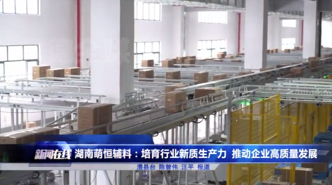 湖南萌恒登上常德電視臺