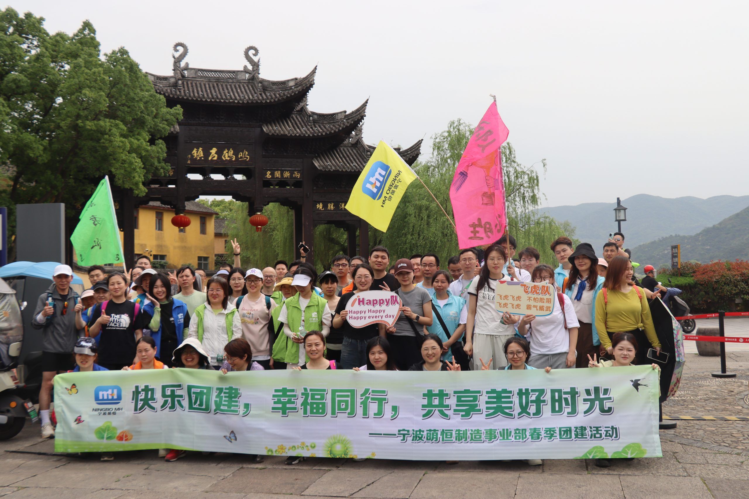 幸福同行 共享美好時光 | 制造事業(yè)部寧波基地2025春季團建活動回顧