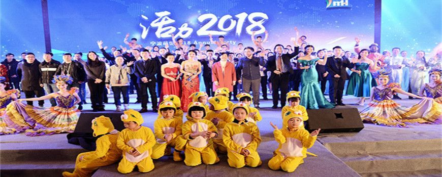 活力2018——2018寧波萌恒集團年會